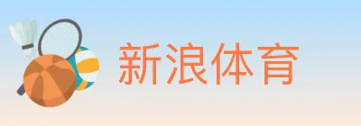 新浪体育 Logo